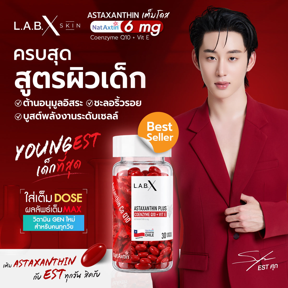 ASTAXANTHIN MAX ข้อมูลสินค้า 3