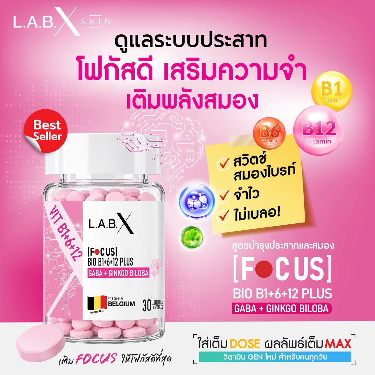 FOCUS BIO B1+6+12 PLUS ข้อมูลสินค้า 1